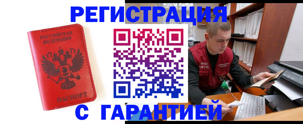 временная прописка в Колпашево