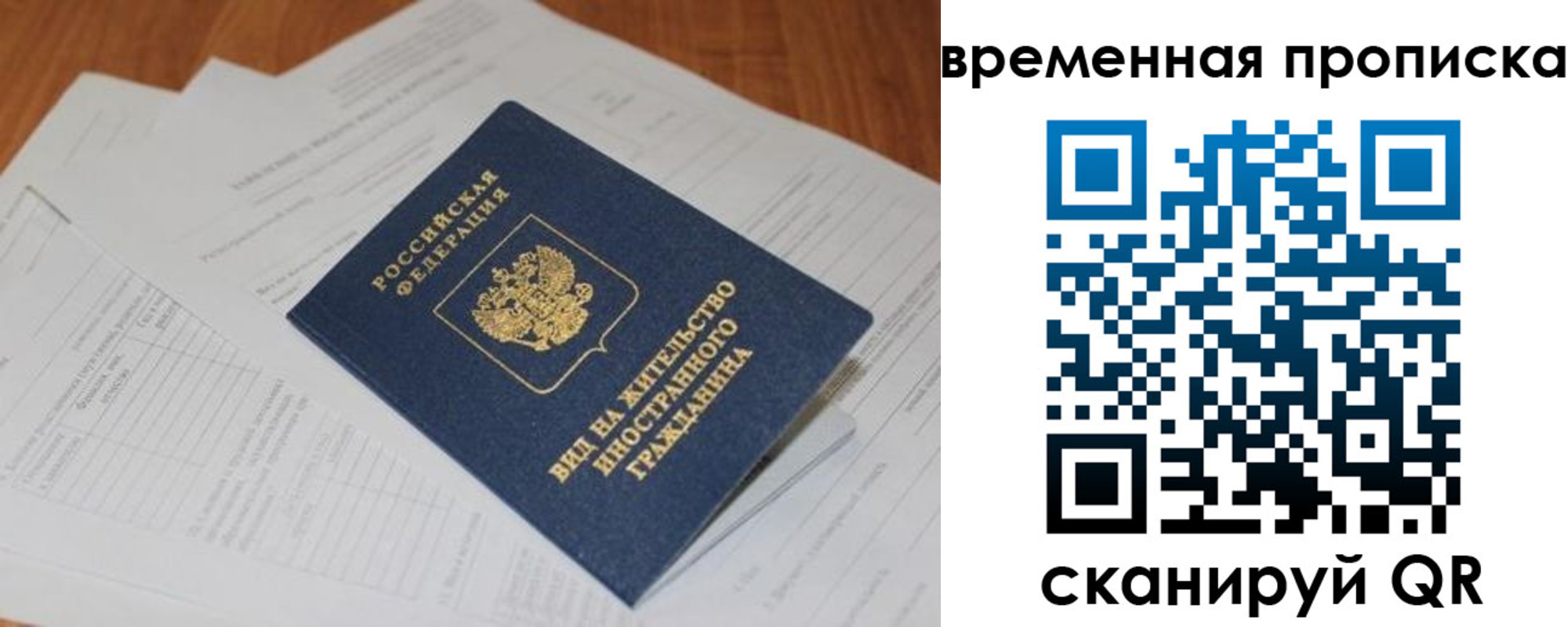 временная регистрация купить в Колпашево
