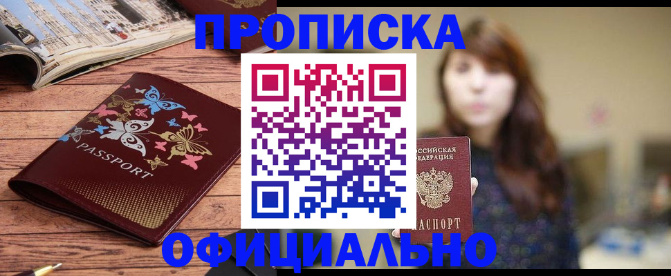 временная регистрация для всех в Колпашево